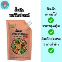 ราคา (สินค้าใหม่) - น้ำสลัดเทาซันไอซ์แลนด์ เมนูน้ำสลัด ดิปปิ้ง ซอส สเปรด ขนาด 380 กรัม (57854322155)