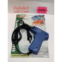 ราคา YG309หัวแร้งบัคกรีรุ่นปรับความร้อน30W-130Wยี่ห้อYUGO (5445711861)