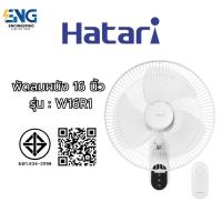 ราคา HATARI พัดลมติดผนัง 16 นิ้ว รุ่น W16R1(รีโมท) (24289393949)