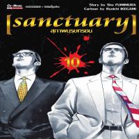 ราคา B2S หนังสือการ์ตูน SANCTUARY สุภาพบุรุษทรชน เล่ม 10 (22540959603)