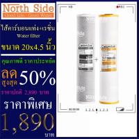 ราคา ไส้กรองน้ำ 2 ขั้นตอน Big blue ขนาด 20 นิ้ว x 4.5 นิ้ว(ไส้คาร์บอนแท่ง+ไส้เรซิ่น) #ไส้กรองน้ำ#ชุดไส้กรอง#เครื่องกรองน้ำ (14322512016)