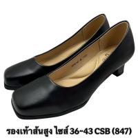 ราคา CSB (847) รองเท้าคัทชูผู้หญิง ไซส์ 36-43 (54311379839)