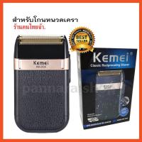 ราคา Kemei รุ่น km2024 เครื่องโกนหนวด ไร้สาย (8317521278)