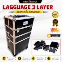 ราคา กระเป๋า LUGGAGE 3 ชั้น(Cupping Car) (53262605522)