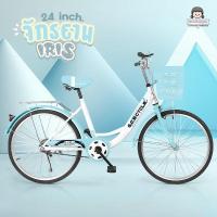 ราคา จักรยานแม่บ้าน จักรยาน 24 นิ้ว รุ่น IRIS เบาะนั่งพร้อมตะกร้า จักรยานผู้ใหญ่ จักรยานแม่บ้านญี่ปุ่น (28574198123)