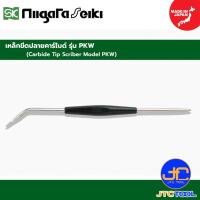ราคา Niigata seiki SK เหล็กขีดปลายคาร์ไบด์ รุ่น PKW - Carbide Tip Scriber Model PKW (43081584519)