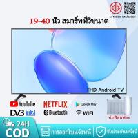ราคา 19นิ้ว24นิ้ว32นิ้วDigital TV 40นิ้ว Smart Android TVสมาร์ททีวี บลูทูธ FHD LED Netflix DVB-T2 (24386565399)