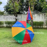 ราคา ร่มสนามกันuvขนาด34นิ้ว,ขนาด40นิ้ว,ร่มสนามกันuv34นิ้วพร้อมขาร่มสนาม,ร่มสนามกันuv40นิ้วพร้อมขาร่มสนาม (29109924529)