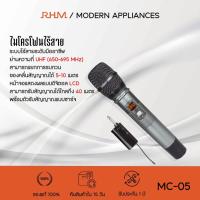 ราคา ionyx MC-05 ไมค์โครโฟนไร้สาย ไมค์ลอยเดี่ยว UHF SINGLE Wireless Microphone (3367765587)