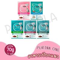 ราคา [ยกโหลx12ซอง] Purina One อาหารแมวเปียก เพียวริน่า วัน ขนาด 70g. (54413676586)