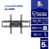 ราคา ขาแขวนทีวี LEONA L5050 ใช้กับทีวีขนาด 32-70นิ้ว รับประกันสินค้า5ปี (25822803088)