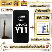 ราคา หน้าจอ LCD VIVO Y11 หน้าจอจริง 100% เข้ากันได้กับรุ่นหน้าจอ vivo Y11/Y12 ไขควงฟรี+กาว (41322447876)
