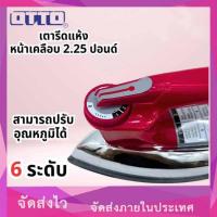 ราคา OTTO เตารีดแห้งไฟฟ้า รุ่น EI-602 (47557808247)