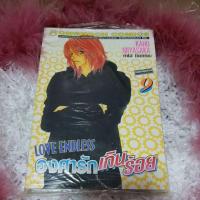 ราคา หนังสือการ์ตูนมือสอง เรื่ององศารักเกินร้อย เล่ม 9ขายแยกเล่ม หนังสือการ์ตูนตาหวาน การ์ตูนผู้หญิงมือสอง สภาพบ้าน (15448120668)