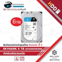 ราคา Seagate SATA-III SkyHawk 6TB ST6000VX009 Internal Hard Drive For CCTV BY BILLION AND BEYOND SHOP (3327856366)