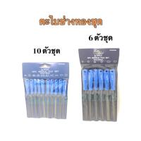 ราคา APEX ตะไบช้างทอง ตะไบงานเบา ( 10 ตัวชุด 3 mm x 140 mm ) ( 6 ตัวชุด 5mm x 180mm ) (10408380221)