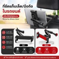 ราคา DZB HOME รุ่นใหม่ ที่จับมือถือใช้ได้กับ แท็บเล็ตและมือถือทุกรุ่น ด้านหลังเบาะรถยนต์ ที่วางโทรศัพท์ในรถ (53914540145)