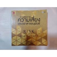 ราคา หนังสือ การจัดการความเสี่ยงและตราสารอนุพันธ์ / Risk Management and Derivatives **สภาพดี (25957681270)