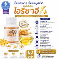 ราคา อาหารเสริม น้ำมันรำข้าว น้ำมัน จมูกข้าว กิฟฟารีน โอรีซาอี ผสมน้ำมัน จมูกข้าวสาลี (47101494893)