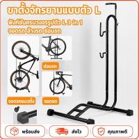 ราคา ขาตั้งตัว L ถอยจอด แบบมีเกี่ยวข้าง ขาตั้งจักรยาน แบบ เหมาะสำหรับจอดหรือโชว์จักรยานได้ทุกประเภท (57360478131)