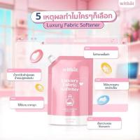 ราคา น้ำยาปรับผ้านุ่ม Withât : น้ำยาปรับผ้านุ่ม น้ำยาปรับผ้านุ่มสูตรเข้มข้น ขนาด 500ml. (28026096988)