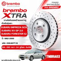 ราคา Brembo Xtra จานเบรค Subaru Impreza GC8 GF, XV GP 2.0 Forester SJ 2.0 ปี 1992-2000 ซูบารุ อิมเพรซ่า (53412567364)