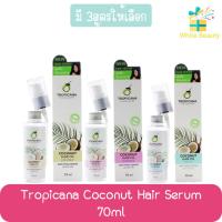ราคา Tropicana Coconut Hair Serum 70ml.ทรอปิคาน่า เซรั่มบำรุงผม มะพร้าว 70มล. (6051030175)