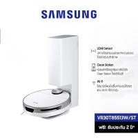 ราคา SAMSUNG หุ่นยนต์ดูดฝุ่น Jet Bot AI+ Robot LiDAR # VR30T85513W/ST (28905812160)