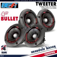 ราคา ลำโพงทวิตเตอร์ แหลม 4 นิ้ว BEST BT-21 แรง ๆ ทวีตเตอร์ขดลวด ทวิตเตอร์เปียโซ่ ดอกแซ็ก ดอกแหลม (42627408702)