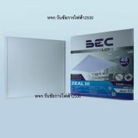 ราคา BEC โคมไฟฝังฝ้า LED 48W (60x60 /30x120) 70W(60x120) รุ่น Zeal III 6500K LED PANEL (พร้อมคลิป) โคมไฟ LED Panel (51011342113)