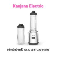ราคา Tefal เครื่องปั่นแบบพกพา เครื่องปั่นสมูทตี้ รุ่น BL15FD30 (ความจุ 0.6 ลิตร จำนวน 2 โถ) (25535696578)