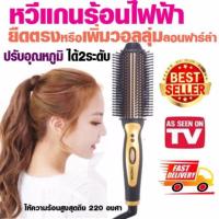 ราคา หวีไฟฟ้า แกนร้อนไฟฟ้า NOVA NHC-605 ปรับ2ระดับ (7738165559)