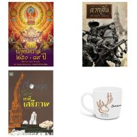 ราคา ปฏิทินคราส 250 + 89ปี + ตากสิน มหาราชเจ้า จอมสยาม + เรื่องเล่าใต้เงาเสรีภาพ + ของแถวแก้วสุดพิเศษ (1990718489)