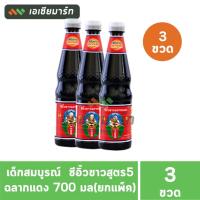 ราคา [แพ็ก 3 ขวด] เด็กสมบูรณ์ ซีอิ๊วขาว ฉลากแดง 700 มล. (5663866656)