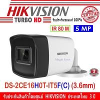 ราคา Hikvision กล้องวงจรปิด รุ่น DS-2CE16H0T-IT5F(C) 5 ล้านพิกเซล (7161317722)