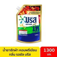 ราคา บรีส เอกเซล ซิกเนเจอร์ ผลิตภัณฑ์ซักผ้าชนิดน้ำ สูตรเข้มข้น กลิ่นรอยัลบรีส 1300 มล. (20492593106)