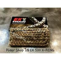 ราคา โซ่ EK 520 QX-RING 120 ข้อ (5154149338)