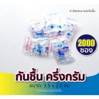 ราคา ซองกันชื้น 0.5 กรัม 2000 ชิ้น ซองพลาสติก PP Desiccants Silica gel (2820304934)