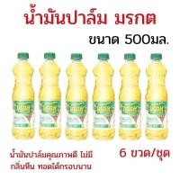 ราคา แพ็ค 6 ขวด น้ำมันมรกต น้ำมันปาล์ม น้ำมันพืช มรกต ขนาด 500 มล. น้ำมันปาล์ม มรกต น้ำมันพืชขวดกลาง (42280733929)
