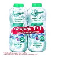 ราคา เอเวอร์เซ้นส์ แป้งหอมเย็น สูตรเย็นสดชื่น 280 ก. แพ็คคู่ (43332241145)