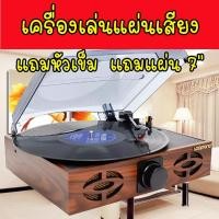 ราคา ส่งด่วน แถมหัวเข็ม แถมแผ่นเสียง looptone เครื่องเล่นแผ่นเสียง turntable player retro แผ่นเสียง เครื่องเล่นไวนิล คลาสสิก (9604616706)