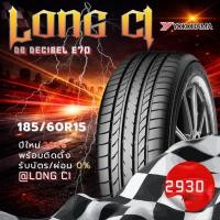 ราคา ยาง 185/60R15 YOKOHAMA รุ่น dB DECIBEL E70 ราคาต่อเส้น ปี 2026 (49309568849)