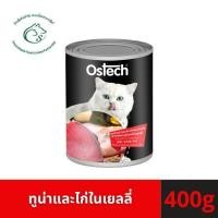 ราคา Ostech อาหารเปียกแมวในเยลลี่ 400 กรัม (56356252768)