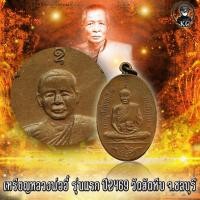 ราคา KC kumchai - หลวงพ่ออี๋ วัดสัตหีบ รุ่นแรก เนื้อทองแดง -วัตถุมงคล ศักดิ์สิทธิ์ หนุนดวง เสริมทรัพย์ (12589739641)