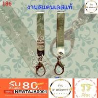ราคา แหนบพระหลวงพ่อโสธรสแตนเลสแท้ รหัส 186 (8840922939)