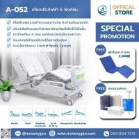 ราคา เตียงผู้ป่วยไฟฟ้าปีกมังกร 6 ฟังก์ชัน เตียงโรงพยาบาล รุ่น A-052 (25606653531)