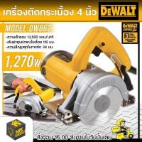 ราคา DEWALT เครื่องตัดกระเบื้อง รุ่น DW862 (1270วัตต์) เครื่องตัด เครื่องตัดกระเบื้อง ตัดกระเบื้องน้ำ รับประกัน 3 ปี (12241578011)