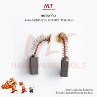 ราคา แปรงถ่านเครื่องขัด4" HITACHI(ฮิตาชิ) รุ่น PDA100,PDA100B (5315154676)