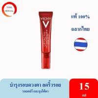 ราคา วิชี่ Vichy Liftactiv Collagen Specialist 16 Eye Care 15 ml ครีมบำรุงรอบดวงตา ลดริ้วรอย รอยคล้ำ และถุงใต้ตา (50604821191)