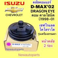 ราคา หน้าคลัช คอมแอร์ ISUZU D-MAX ปี2002-05 CHEVROLET COLORADO มูเลย์ 2 ร่อง คลัชแอร์ อีซูซุ ดีแม๊กซ์ เชฟโรแลต โคโลราโด (11025876187)